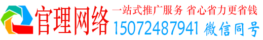 清新官理百度推广托管